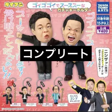 다이앤 고이고이고이하고 시원한 가챠 키링 컴플리트
