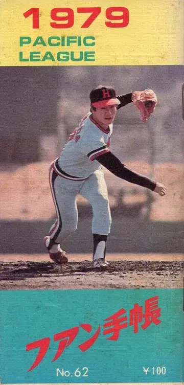 팬수첩사 1979년 팬수첩