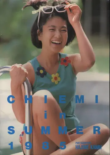 팜플렛 호리 치에미 Chiemi in Summer 1985 (1985년)