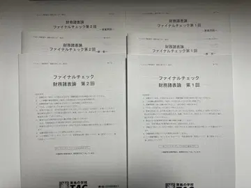 TAC 파이널체크 재무제표론 제1회 제2회 세무사시험