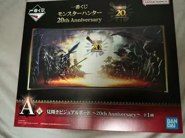 제일복권 몬스터 헌터 20th Anniversary A상