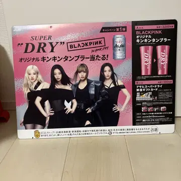 슈퍼 드라이 blackpink 판촉 상품 2개