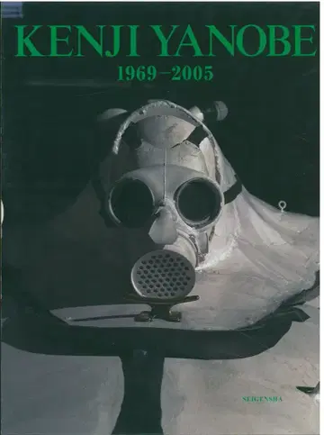 야노베 켄지 KENJIYANOBE 1969-2005