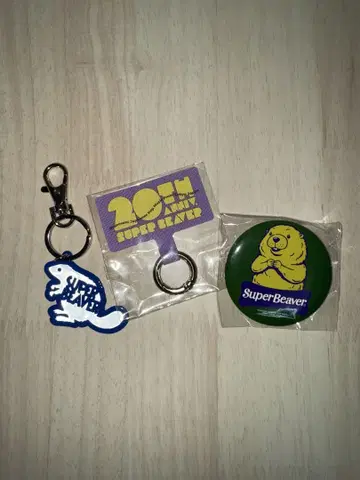 슈퍼 비버 20주년 기념 키링