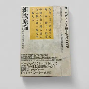 조판 원론: 타이포그래피와 활자, 사진 제판, DTP 후카가와 미츠오