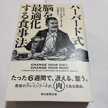 뇌를 최적화하는 식사법 (가제)