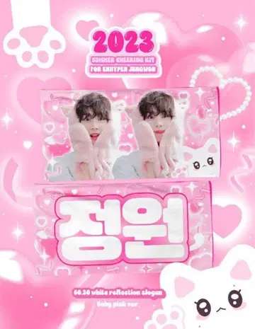 enhypen 정원 마스터 슬로건