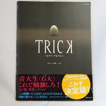 악보 TRICK ~피아노 앨범~