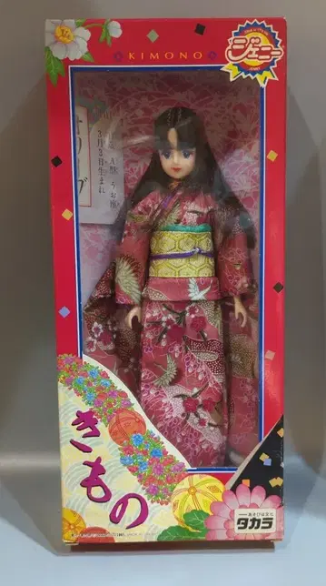 타카라 제니 프렌드 기모노 올리브 짙은 갈색 머리 공주 컷