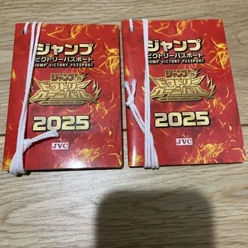 점프 빅토리 여권 2025 2권