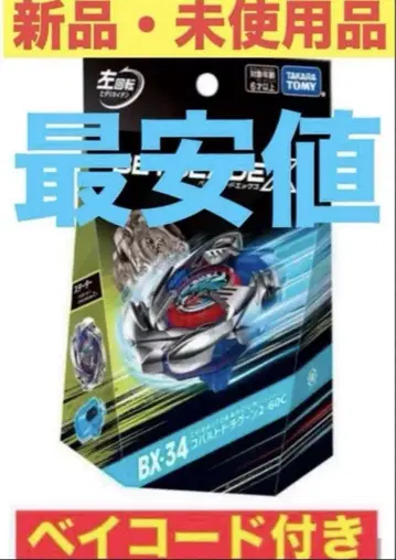 베이블레이드X BX-34 스타터 코발트 드라군 2-60C