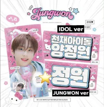 enhypen 정원 마스터 슬로건