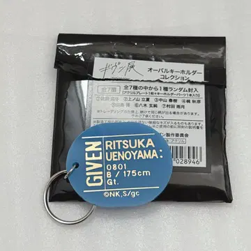 기븐 전시회 키링