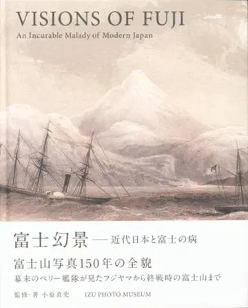 오하라 마사후미 후지환경 근대 일본과 후지의 병