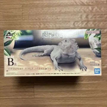 파충류 및 양서류 제일복권 B상 후토아고히게도마뱀 피규어 하이포제로