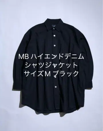 MB 하이엔드 데님 셔츠 자켓 블랙 사이즈 M