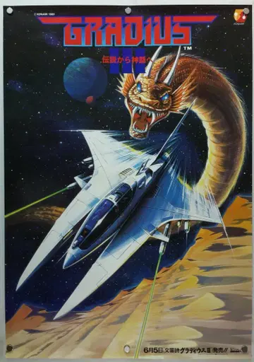 GRADIUS 그라디우스 B2 포스터