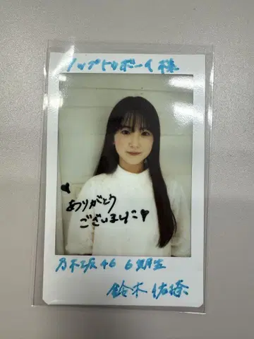 가격 인하 노기자카46 6기생 스즈키 유나 친필 사인 폴라로이드