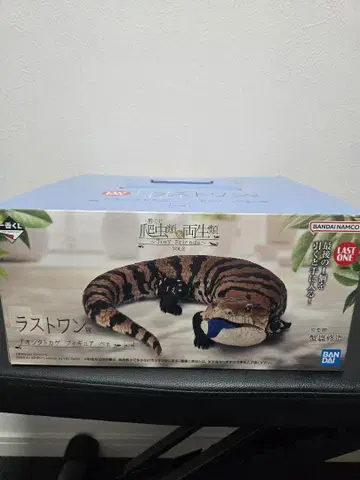 제일복권 파충류&양서류 라스트원상 푸른혀도마뱀 피규어