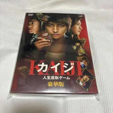 카이지 인생 역전 게임 럭셔리 에디션