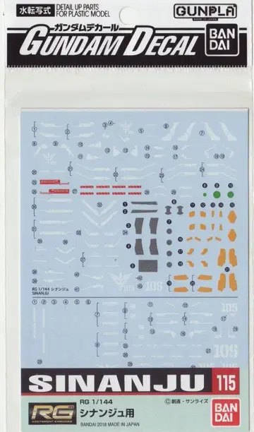 [배송비 포함] 건담 데칼 No.115 RG 1/144 시난주 용