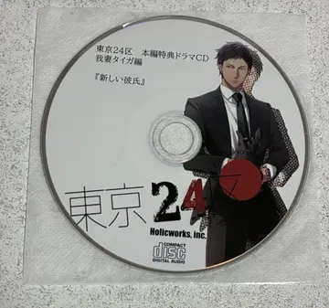 도쿄 24구 특전 드라마 CD 아즈마 타이가 편