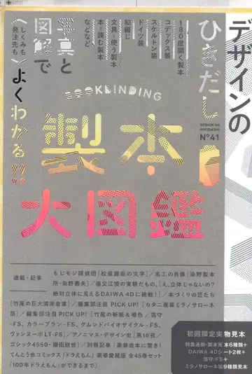 디자인의 서랍(부록 누락, 별책 포함) 41
