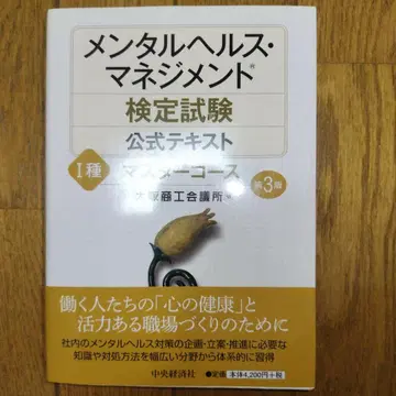 멘탈 헬스 관리 검정 시험 공식 텍스트 1종 마스터 코스