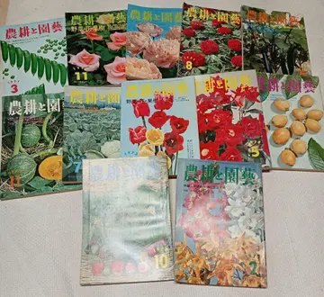 농경과 원예 1970, 1971, 1988년 등 백넘버 12권 묶음