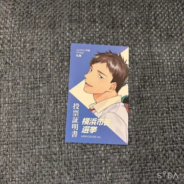 야시로 키 투표 인증서