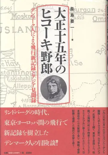 장시마 요이치 1926년의 비행기 야생마