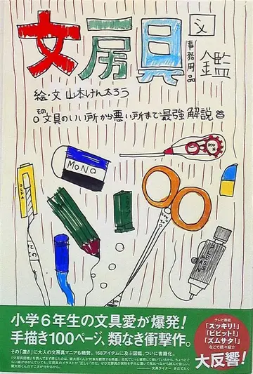 문구 도감 그 문구의 좋은 점부터 나쁜 점까지 최강의 해설