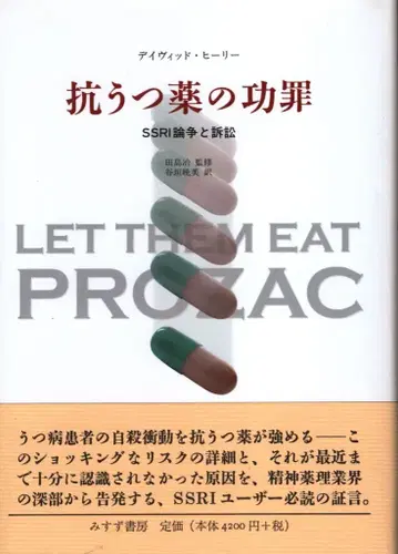 데이비드 힐리 항우울제의 장단점