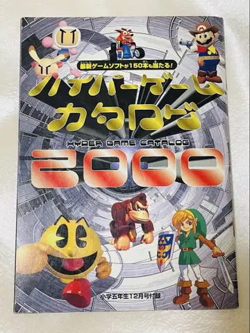 하이퍼 게임 카탈로그 2000