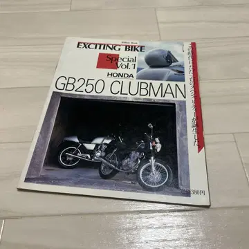HONDA GB250 CLUBMAN 특집호 클럽맨
