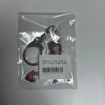 신기루 아무 아크링 키링