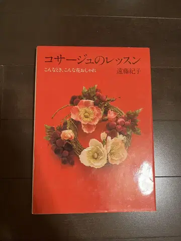 코사지 레슨 엔도 노리코