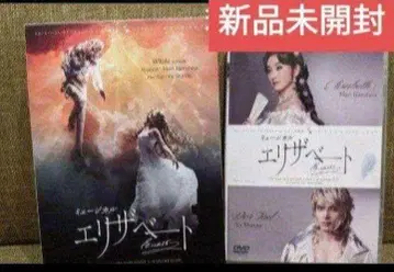 뮤지컬 엘리자베트 새 DVD 화이트 ver. 하나후사 마리 시로타 유
