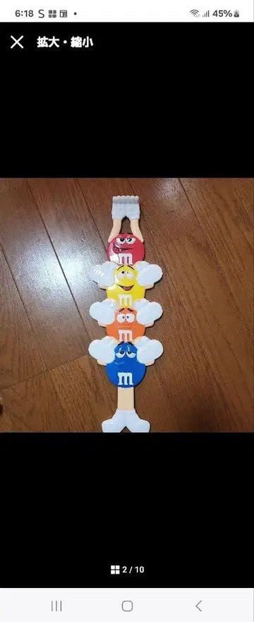 M&M's 효자손