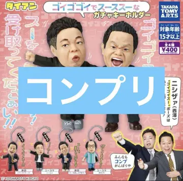 다이앤 가챠가챠 전종 컴플리트