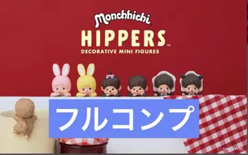 몬치치 HIPPERS 히퍼스 정품 인기 시리즈 풀 컴프