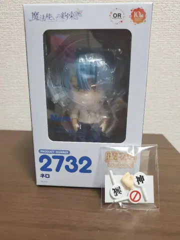 마법사의 약속 마호야쿠 넨도로이드 베이직 네로