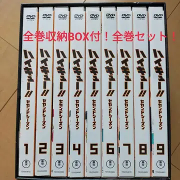전권 수납 BOX 포함! 하이큐 세컨드 시즌 최초 한정판 전9권 DVD