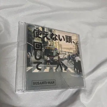 돌아가지 않는 머리, 굴려봐 르상티망 단종