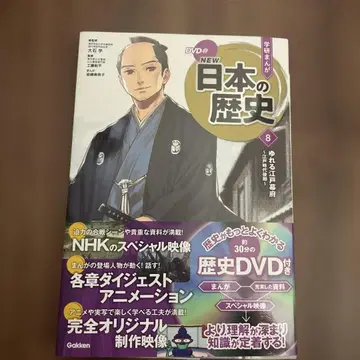 가쿠엔 만화 NEW 일본 역사 8