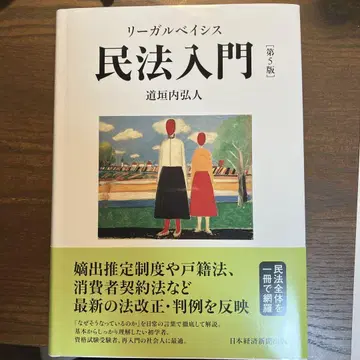 리걸 베이시스 민법 입문