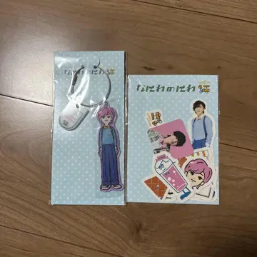나니와노와 미치에다 슌스케 키링 스티커