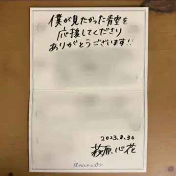 내가 보고 싶었던 파란 하늘 나 파랑 하가하라 코코의 자필