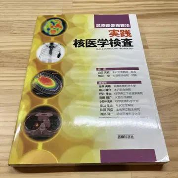 실전 핵의학 검사