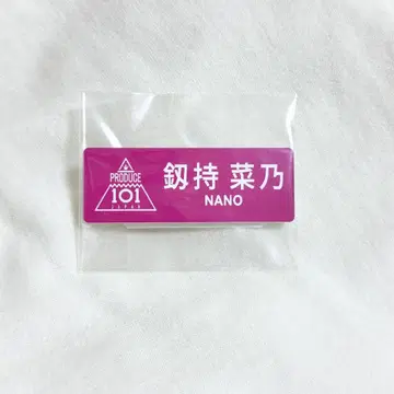 켄모치 나노, 히프 명찰